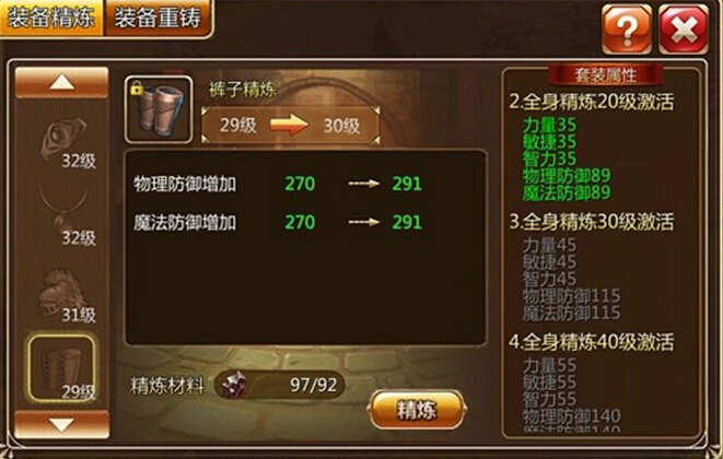 幻想编年史装备怎么精炼