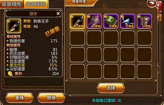 幻想编年史装备怎么重铸