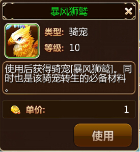 幻想编年史坐骑暴风狮鹫怎么样