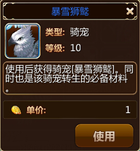 幻想编年史坐骑暴雪狮鹫怎么样