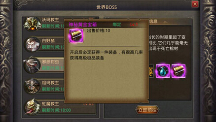 热血传奇手机版神秘黄金宝箱怎么获得