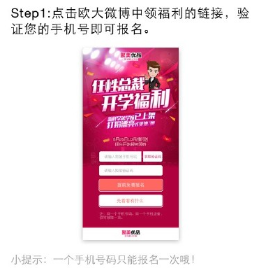 要开学了,上聚美优品app抢开学福利吧!