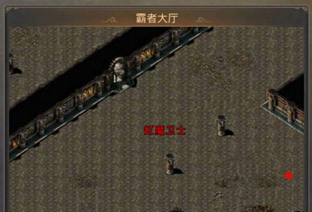 热血传奇手机版精英怪地图霸者大厅怎么走