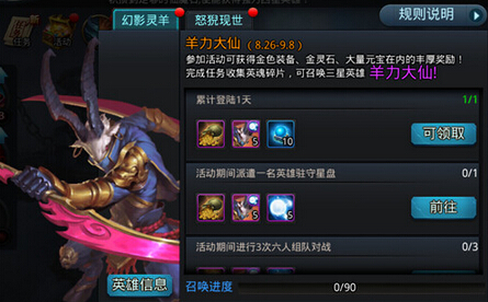 乱斗西游2羊力大仙怎么获得