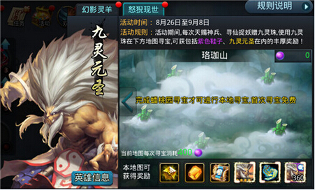 乱斗西游2九灵元圣怎么获得