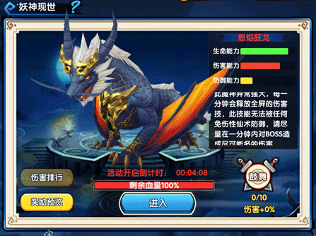花千骨手游世界boss怒焰狂龙怎么打