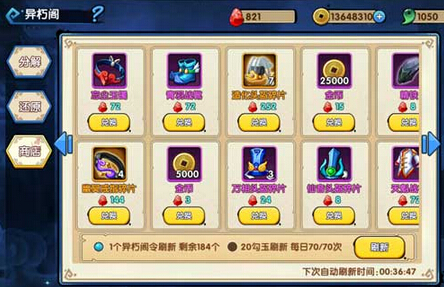 花千骨手游异朽阁怎么刷碎片