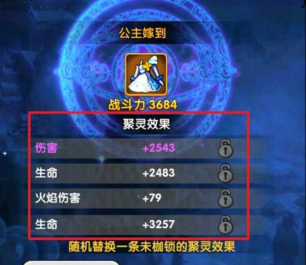 花千骨手游新版本时装聚灵系统介绍