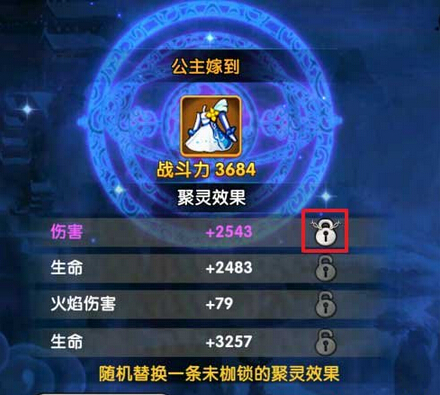 花千骨手游新版本时装聚灵系统介绍