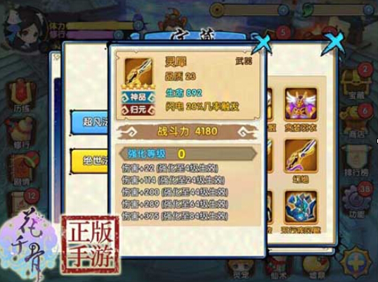 花千骨手游归元装备怎么获得