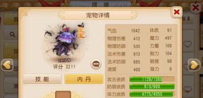 梦幻西游手游内丹效果怎么样