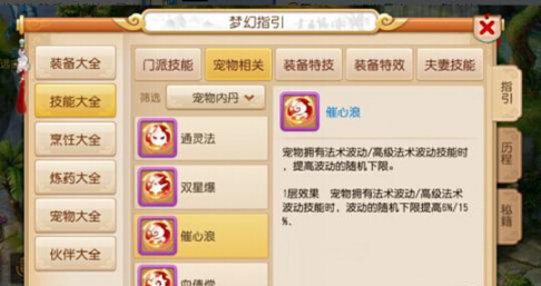 梦幻西游手游法宠打什么内丹好