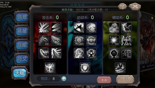 超神战记天赋系统介绍