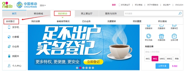 移动手机卡实名制登记网上办理教程