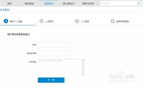 移动手机卡实名制登记网上办理教程
