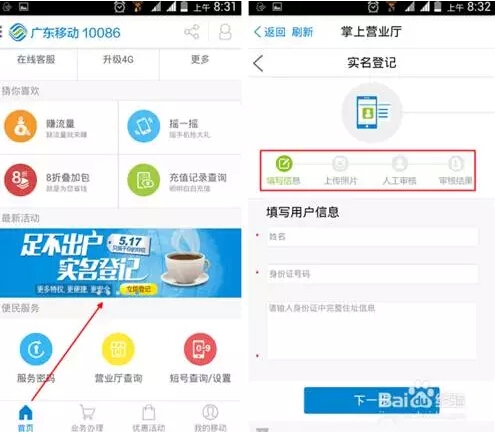 移动手机卡实名制登记网上办理教程