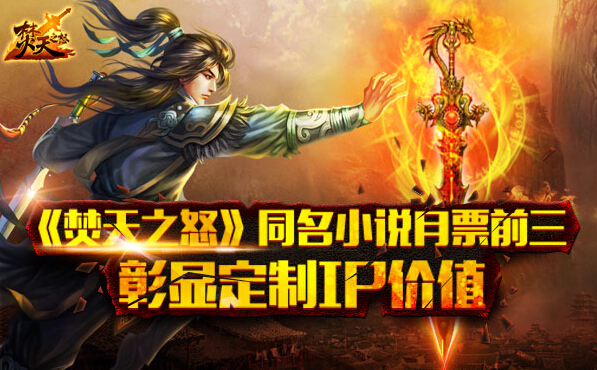 焚天之怒双平台公测