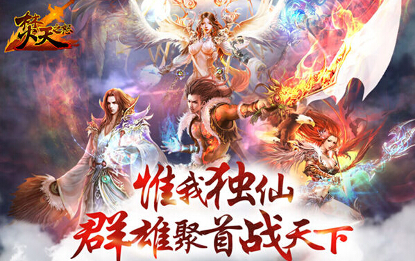 焚天之怒双平台公测