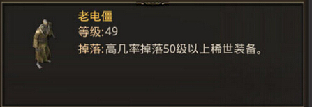 热血传奇手机版老电僵在哪打