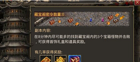 热血传奇手机版藏宝阁怎么玩