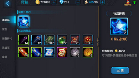 全民超神装备升星石怎么获得