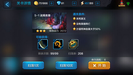 全民超神闯关模式迷离夜幕怎么打