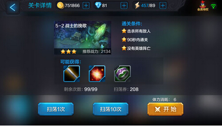 全民超神闯关模式战士的挽歌怎么打