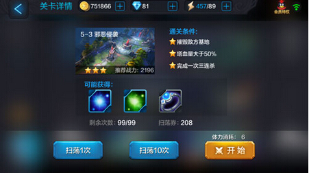 全民超神闯关模式邪恶侵袭怎么打