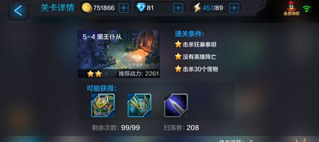 全民超神闯关模式黑王仆从怎么打
