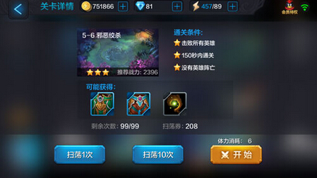 全民超神闯关模式邪恶绞杀怎么打
