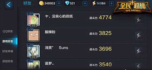 全民超神怎么加好友