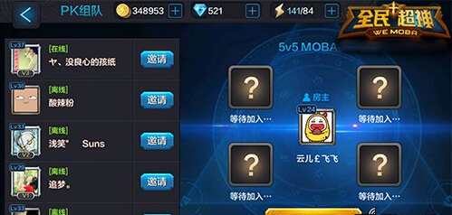 全民超神怎么加好友