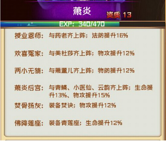 斗破苍穹羁绊有什么效果