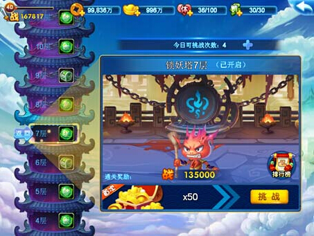 仙剑客栈锁妖塔怎么打