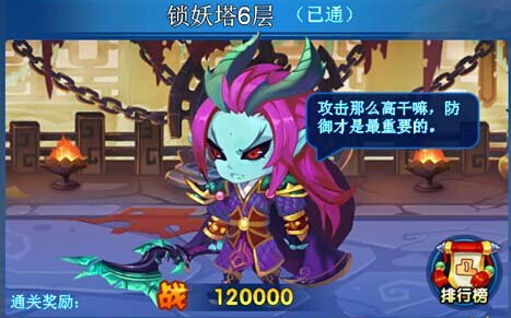 仙剑客栈锁妖塔怎么打