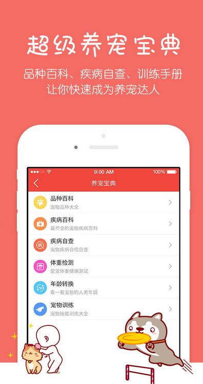 萌宠也要社交！