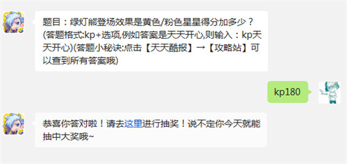 绿灯熊登场效果是黄色/粉色星星得分加多少？ 7230手游网