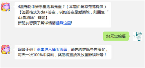 4星宠物中谁手里抱着元宝？7230手游网