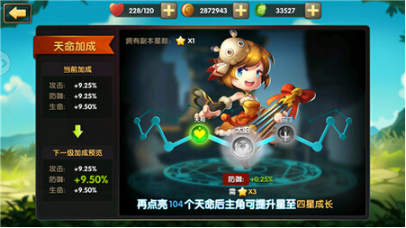 锤子三国天命系统介绍