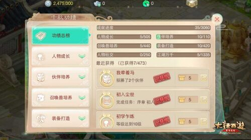 大话西游新功能功绩系统介绍
