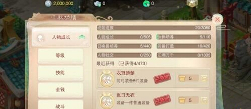 大话西游新功能功绩系统介绍