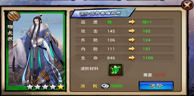 琅琊榜英雄怎么进阶