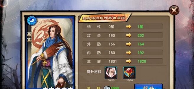 琅琊榜英雄怎么升星