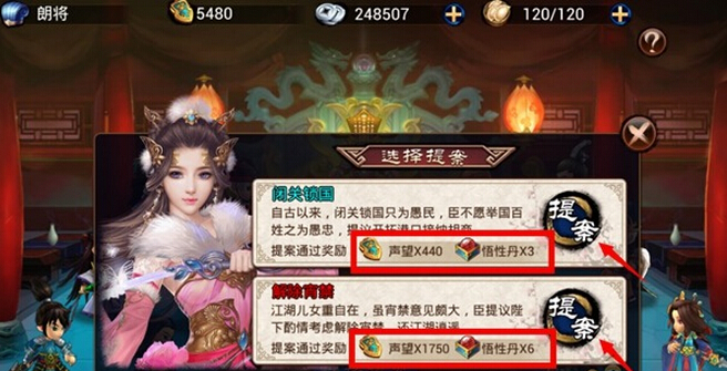琅琊榜怎么通过提案