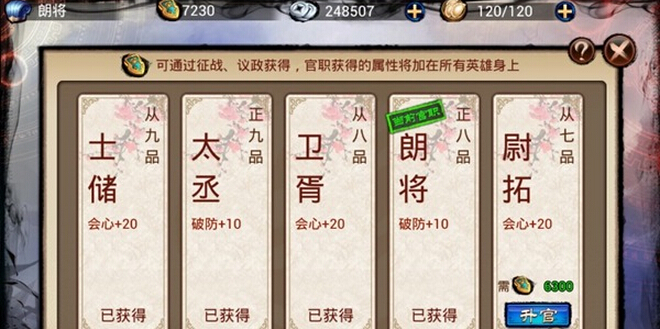 琅琊榜怎么升官