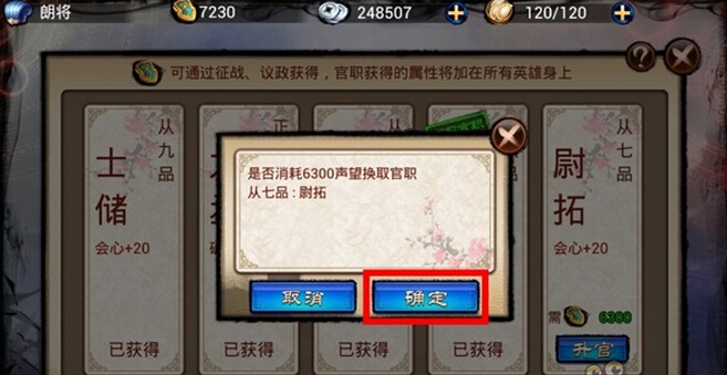琅琊榜怎么升官