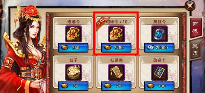琅琊榜手游道具怎么购买
