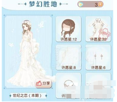 暖暖环游世界世纪之恋婚纱怎么获得？