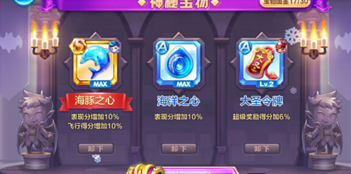 天天酷跑新S级宝物海豚之心测试 7230手游网