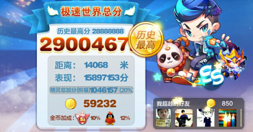 天天酷跑新S级宝物海豚之心测试 7230手游网 天天酷跑新S级宝物海豚之心测试 7230手游网